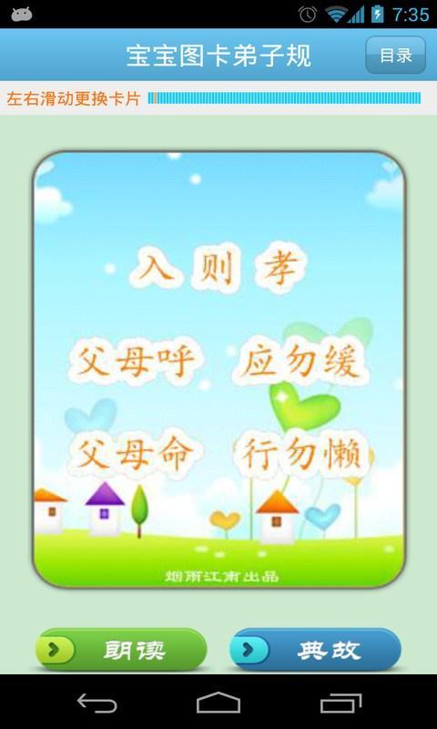 免費下載教育APP|宝宝图卡弟子规 app開箱文|APP開箱王