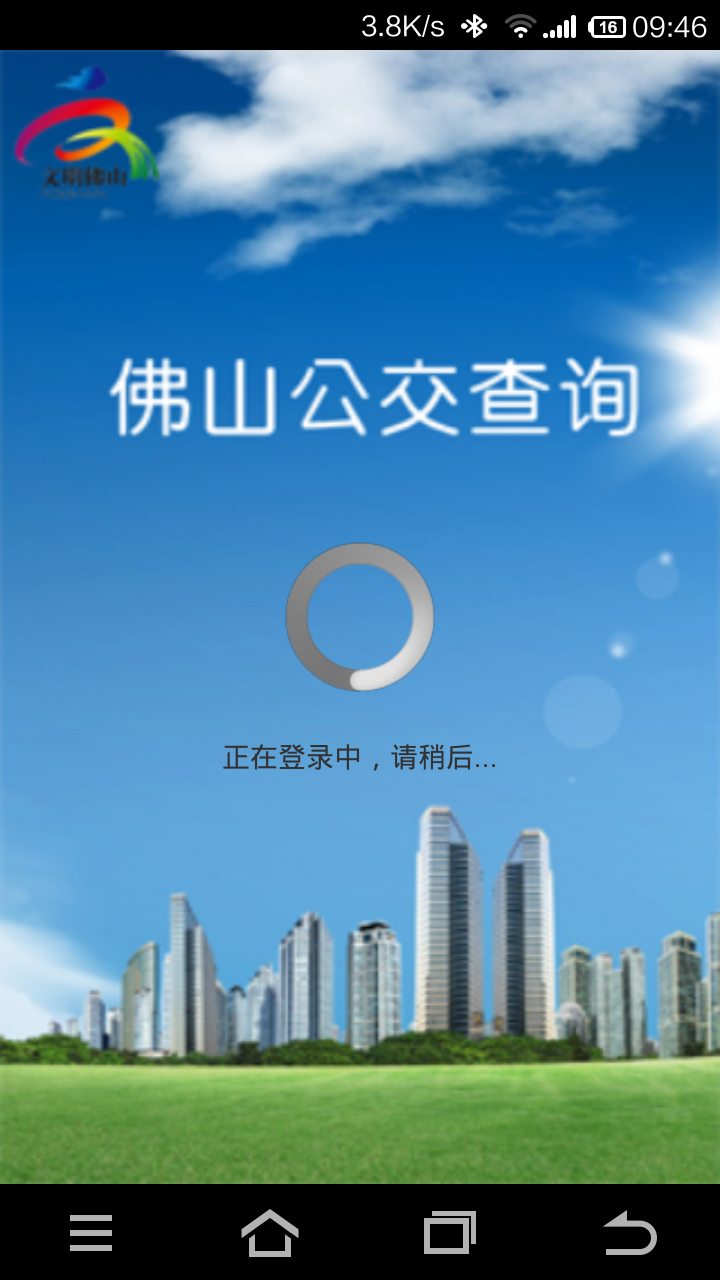 【免費交通運輸App】佛山公交查询助手-APP點子