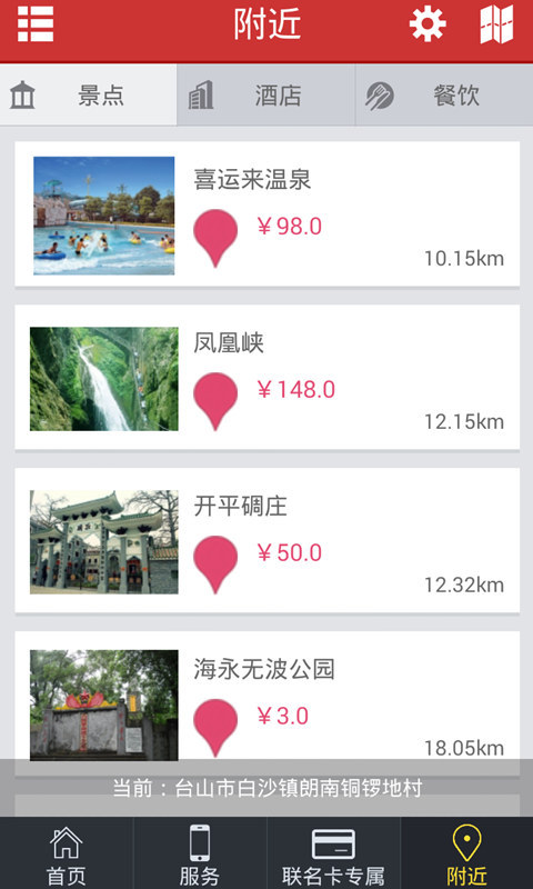 免費下載旅遊APP|广发优游通 app開箱文|APP開箱王