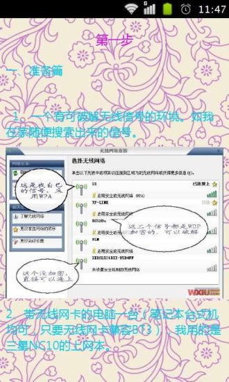 【免費書籍App】如何让你破解无线路由器密码-APP點子