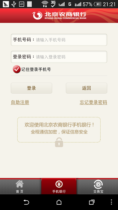 【免費財經App】北京农商银行-APP點子