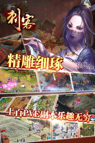 【免費網游RPGApp】刺客-APP點子