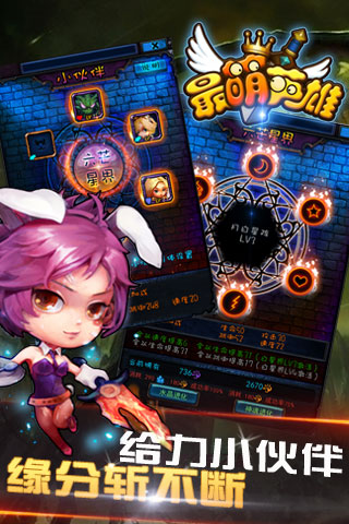 【免費網游RPGApp】最萌英雄-APP點子