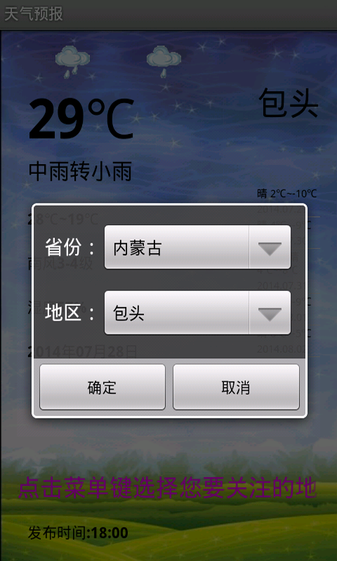 免費下載旅遊APP|爱查天气 app開箱文|APP開箱王