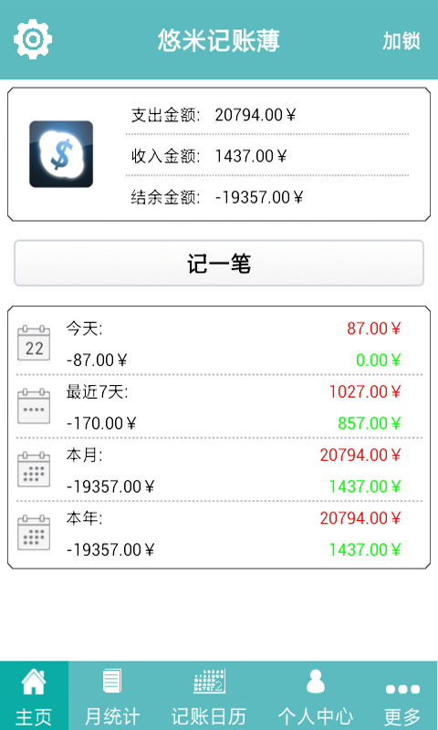 記帳AndroMoney 理財幫手(最佳記帳軟體) - Google Play Android ...