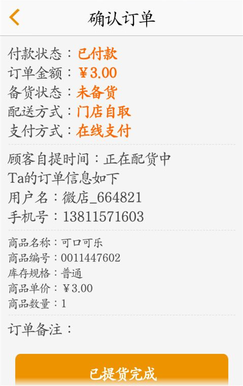 免費下載購物APP|微店员 app開箱文|APP開箱王