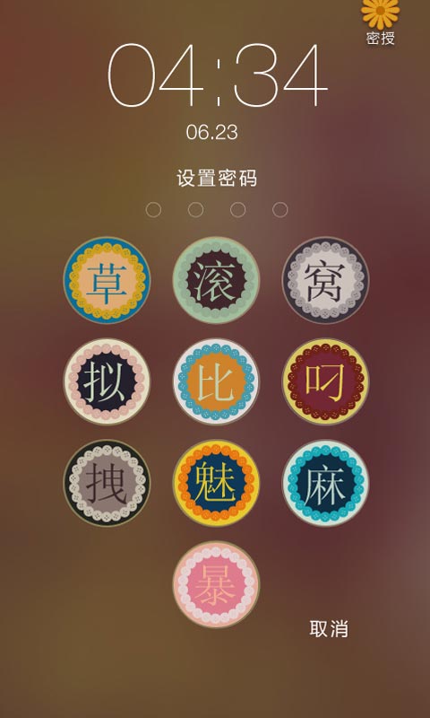 【免費個人化App】内涵密码锁-APP點子