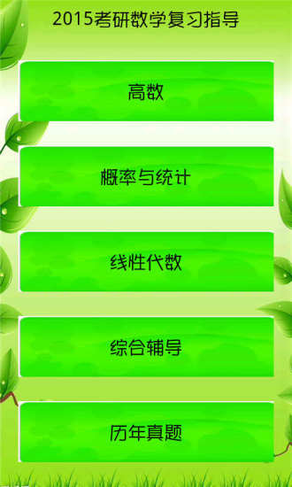 【免費書籍App】2015考研数学复习指导-APP點子