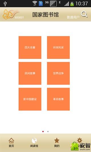 【免費書籍App】中华连环画-APP點子