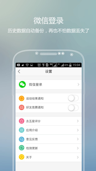 【免費健康App】春雨计步器-APP點子