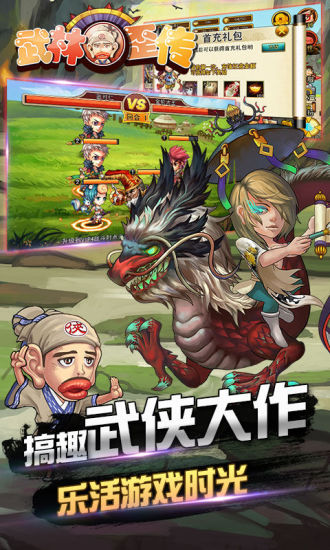 【免費網游RPGApp】武林歪传-APP點子