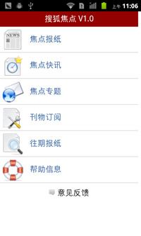 【免費書籍App】搜狐焦点-APP點子