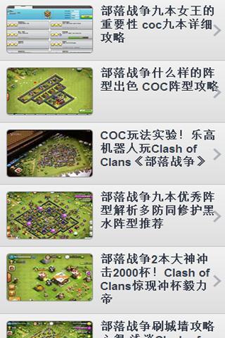 【免費遊戲App】部落战争完美攻略-APP點子