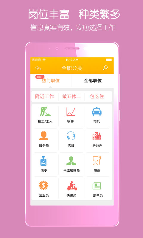 【免費生活App】安心找工作-APP點子