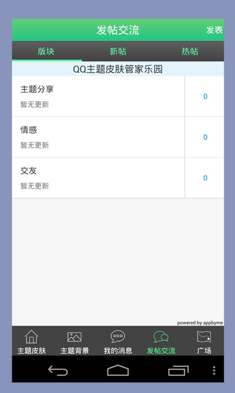 免費下載個人化APP|QQ主题直装管家 app開箱文|APP開箱王