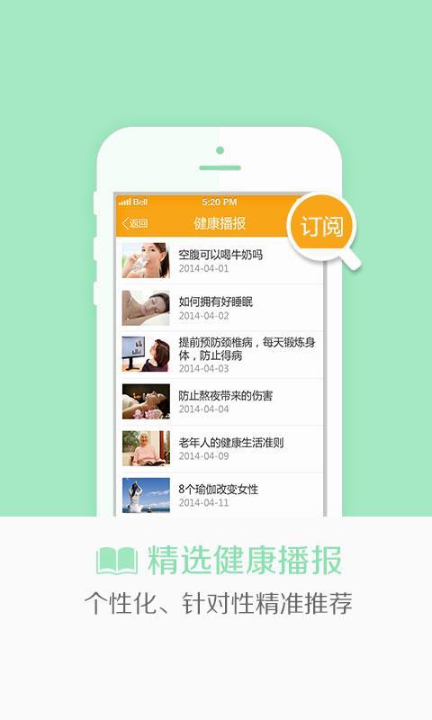 【免費健康App】沃健康-您的健康管家-APP點子