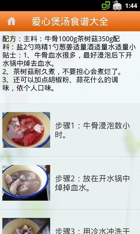 免費下載生活APP|爱心煲汤食谱大全 app開箱文|APP開箱王