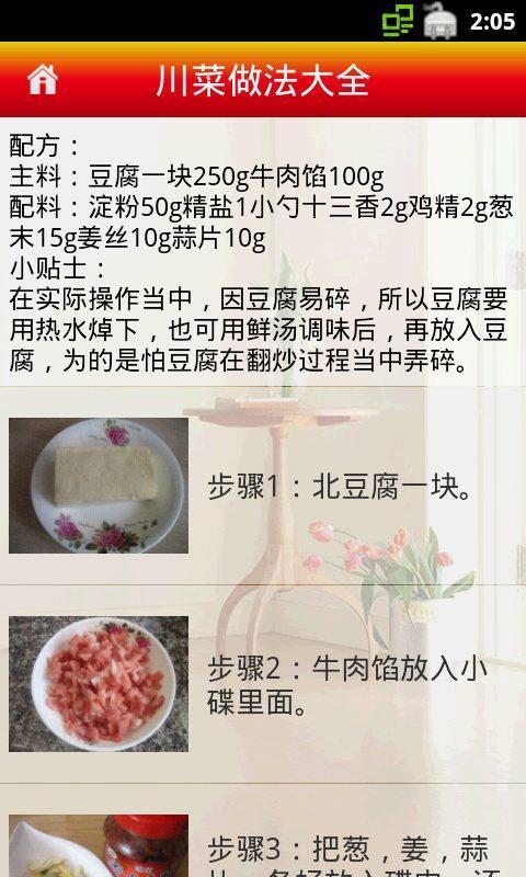 【免費生活App】川菜做法大全-APP點子