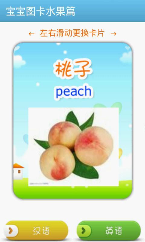 【免費教育App】宝宝图卡水果篇-APP點子