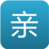 亲亲宝贝 LOGO-APP點子