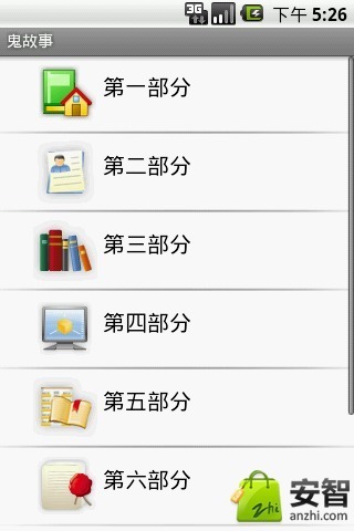 【免費書籍App】鬼故事-APP點子