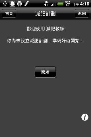 【免費健康App】减肥教练-APP點子