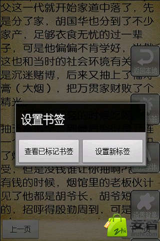 【免費書籍App】总裁小说合集20本-APP點子