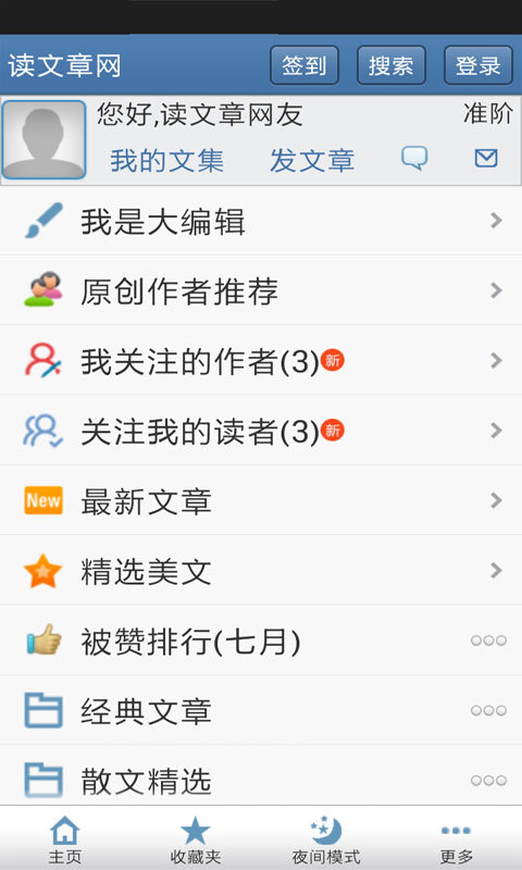 免費下載書籍APP|读文章-美文散文随笔 app開箱文|APP開箱王