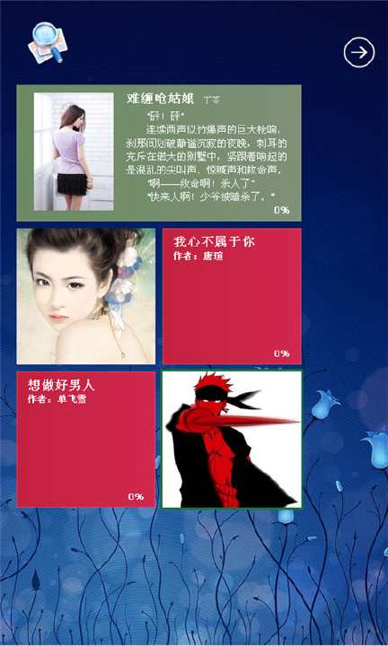 【免費書籍App】烈女爱缠郎女生热榜言情小说-APP點子