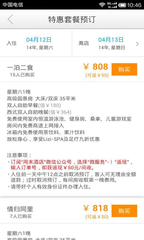 免費下載旅遊APP|周末酒店 app開箱文|APP開箱王