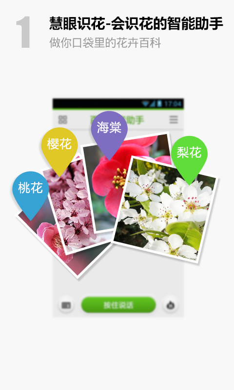 【免費娛樂App】百度语音助手-APP點子