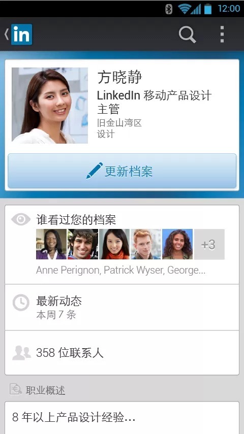 【免費社交App】linkedin-APP點子