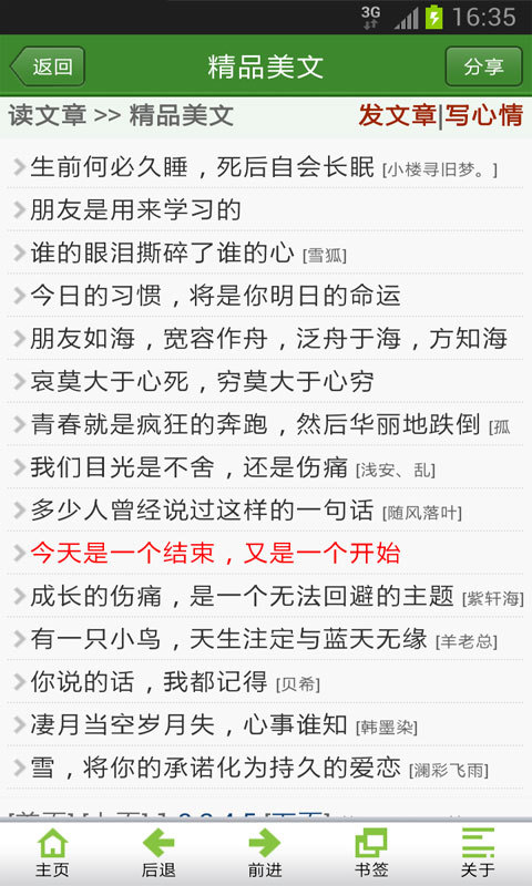 【免費教育App】经典美文欣赏-APP點子