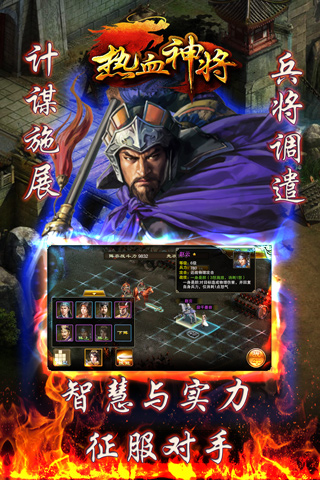 【免費網游RPGApp】热血神将-APP點子