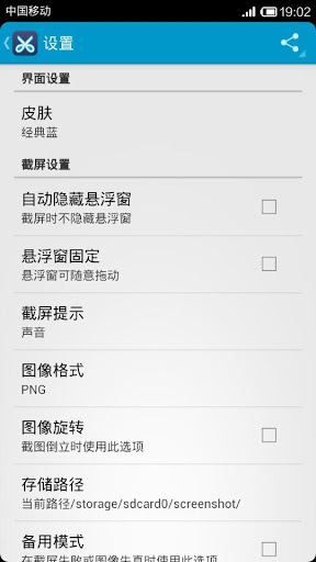 【免費工具App】截屏大师-APP點子