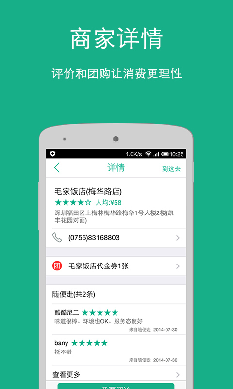 【免費交通運輸App】随便走-APP點子