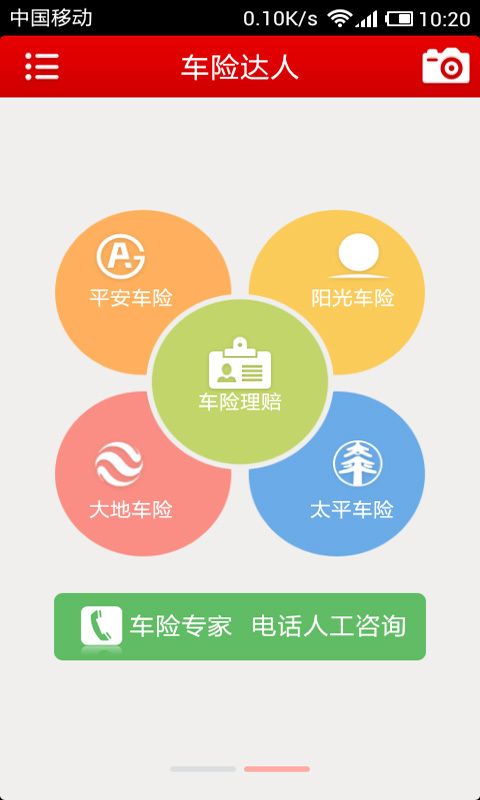 【免費工具App】车险达人-APP點子