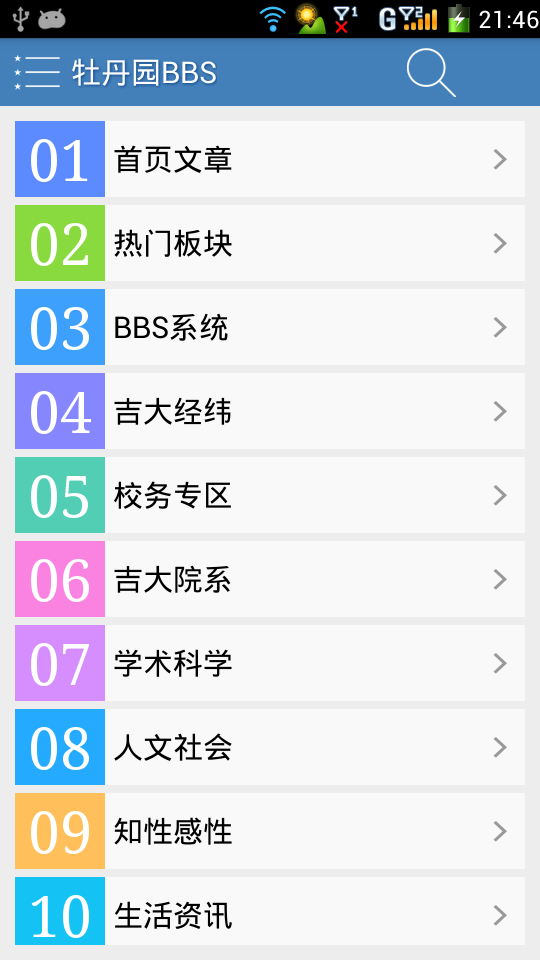 【免費新聞App】吉大助手-APP點子