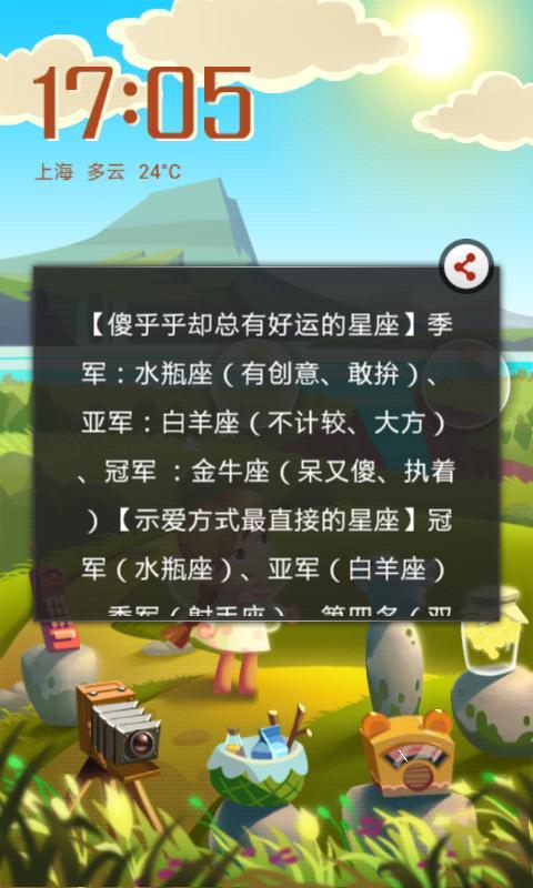 【免費個人化App】踏青郊游-锁屏精灵-APP點子