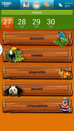 免費下載旅遊APP|香港海洋公园 app開箱文|APP開箱王