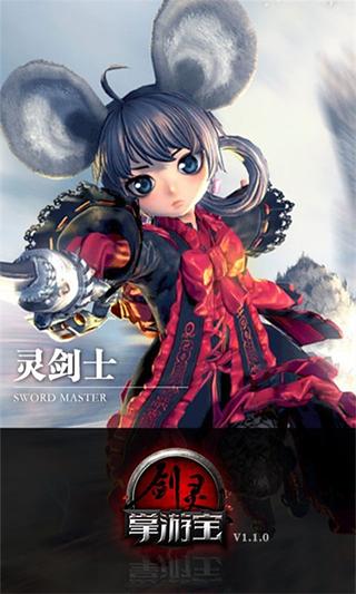 【免費娛樂App】剑灵掌游宝-APP點子