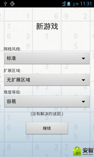 【免費益智App】超级数独题-APP點子