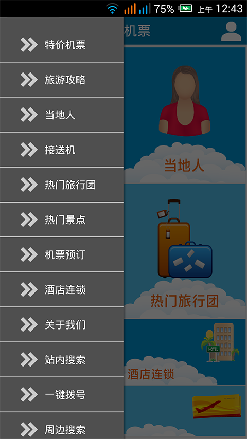 免費下載旅遊APP|打折机票网 app開箱文|APP開箱王