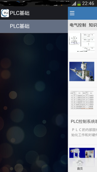 【免費書籍App】PLC基础-APP點子