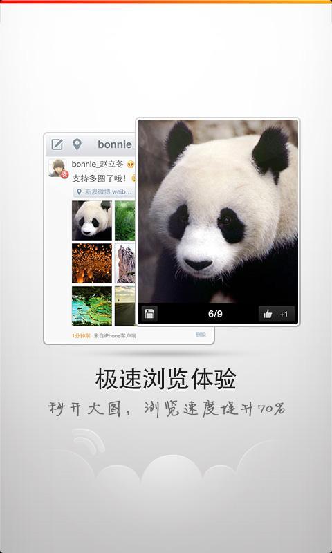 【免費社交App】新浪微博4G版-APP點子