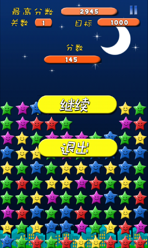 【免費遊戲App】消灭星星super-APP點子