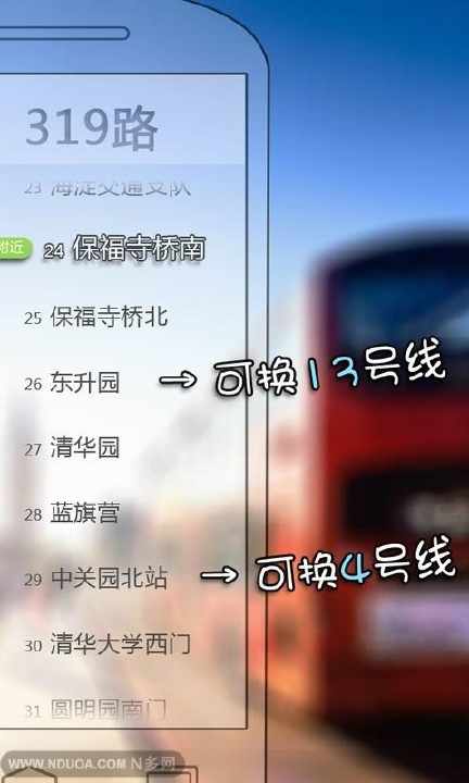 【免費交通運輸App】搜狗公交-APP點子