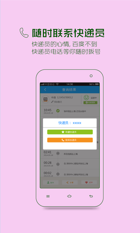 【免費生活App】微快递-APP點子