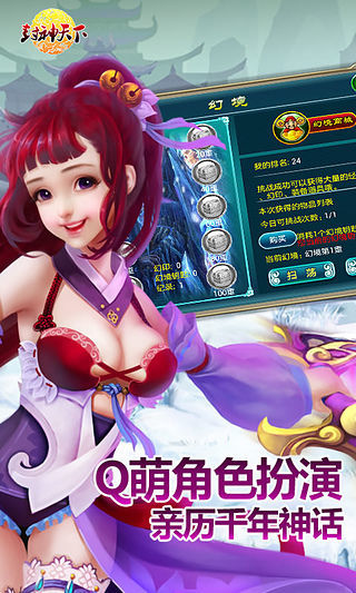 【免費角色扮演App】封神天下-APP點子