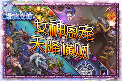 【免費網游RPGApp】北欧女神（萌妹养成）-APP點子